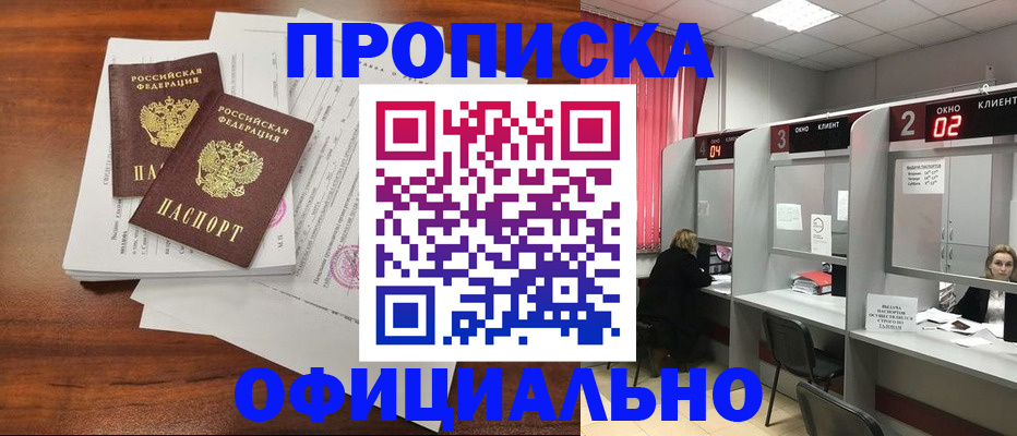 временная регистрация купить в Семёнове