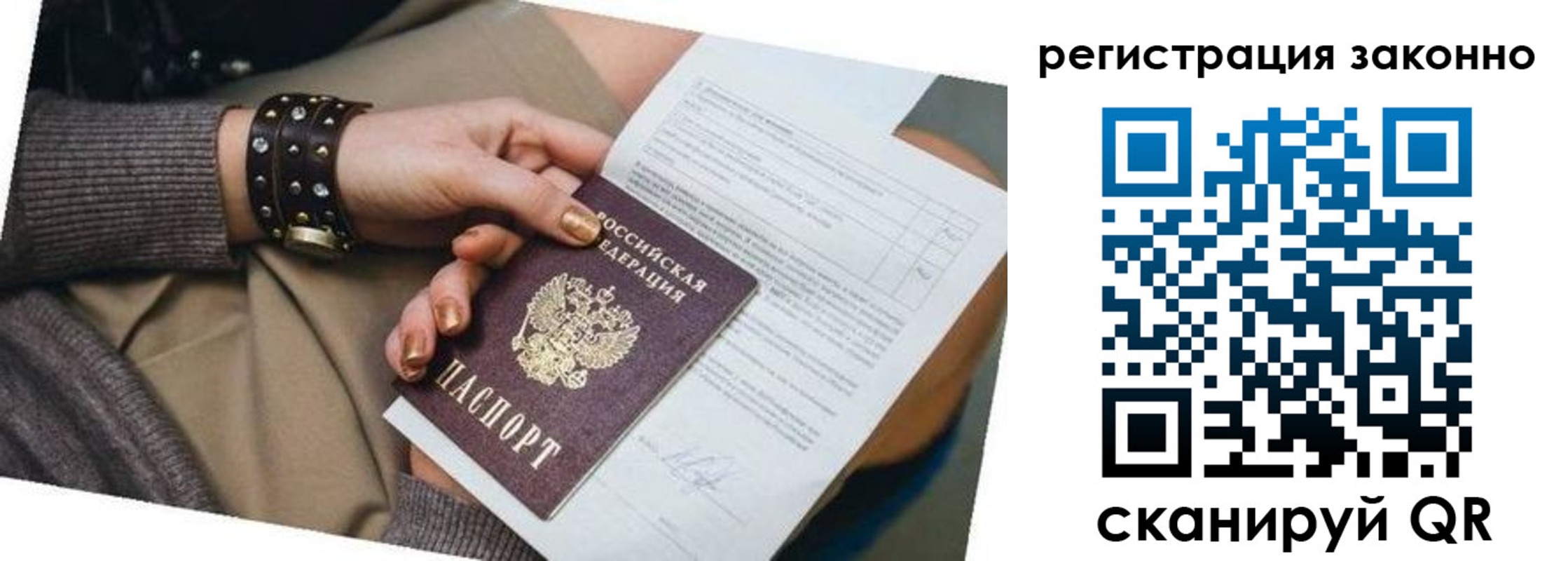 временная регистрация недорого в Семёнове