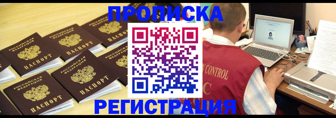 купить прописку в Семёнове