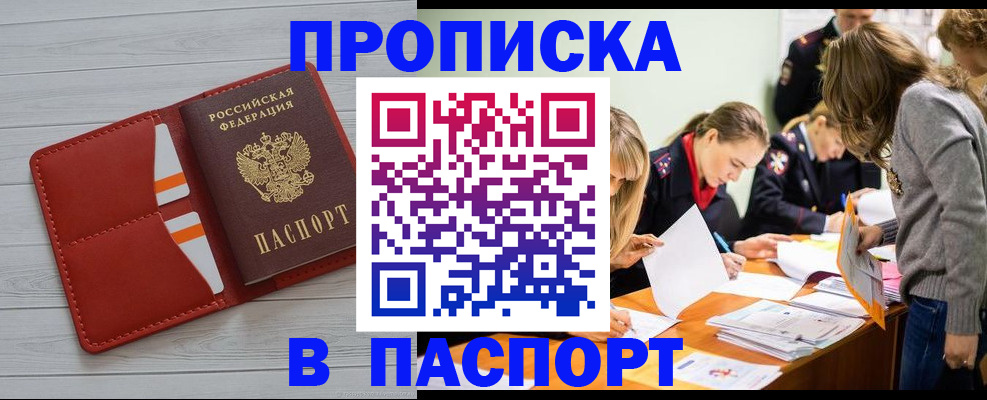 временная регистрация в Семёнове