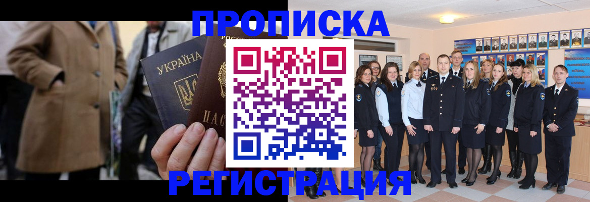 прописка ребенка в Семёнове