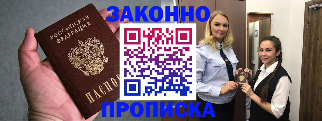 прописка гарантия в Семёнове